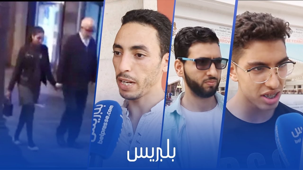آراء المغاربة حول واقعة الوزير محمد يتيم