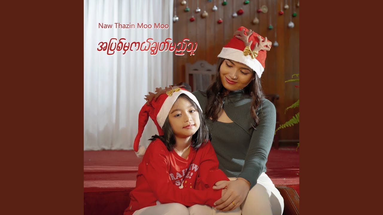 အပြစ်မှကယ်ချွတ်မည့်သူ