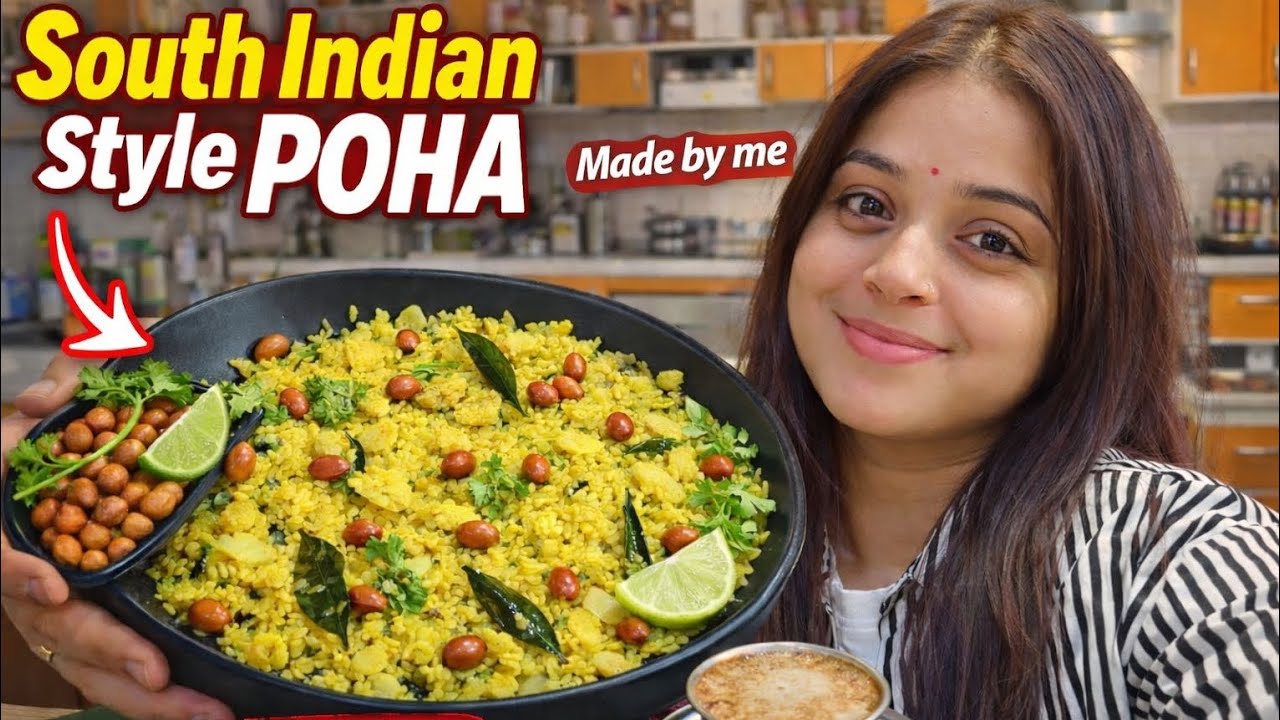 👉 “South Indian Style Poha | मैंने बनाया टेस्टी पोहा, घरवाले हुए खुश 😊”