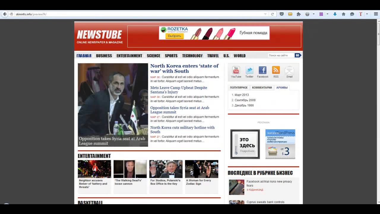 Тема WordPress Newstube