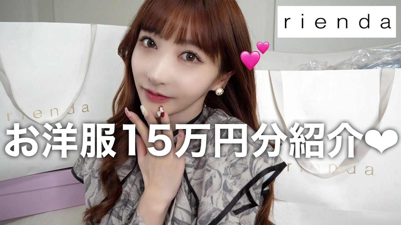 【大量】大人可愛いブランド。約１５万円分ゲットしたから見て見て〜！！！