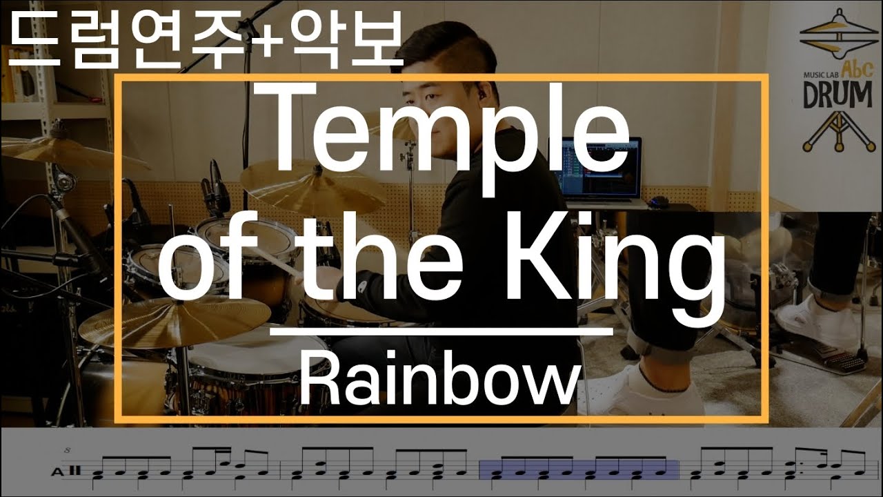 [Temple Of The King]Rainbow-드럼(연주,악보,드럼커버,Drum Cover,듣기);AbcDRUM