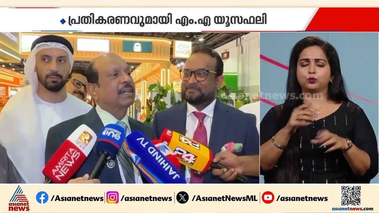 തരൂരുമായി ചർച്ച നടത്തിയിട്ടില്ല, സത്യം അന്വേഷിക്കാതെ വാർത്തകൾ പ്രചരിപ്പിക്കരുത്: MA യൂസഫ് അലി