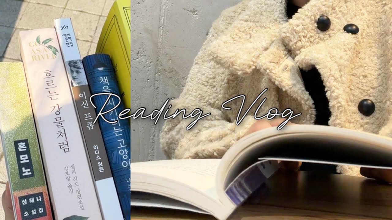 독서브이로그 | 소설 설국 | 책 읽고 책 사는 일상 | 편안함의 습격  | 아무튼 달리기