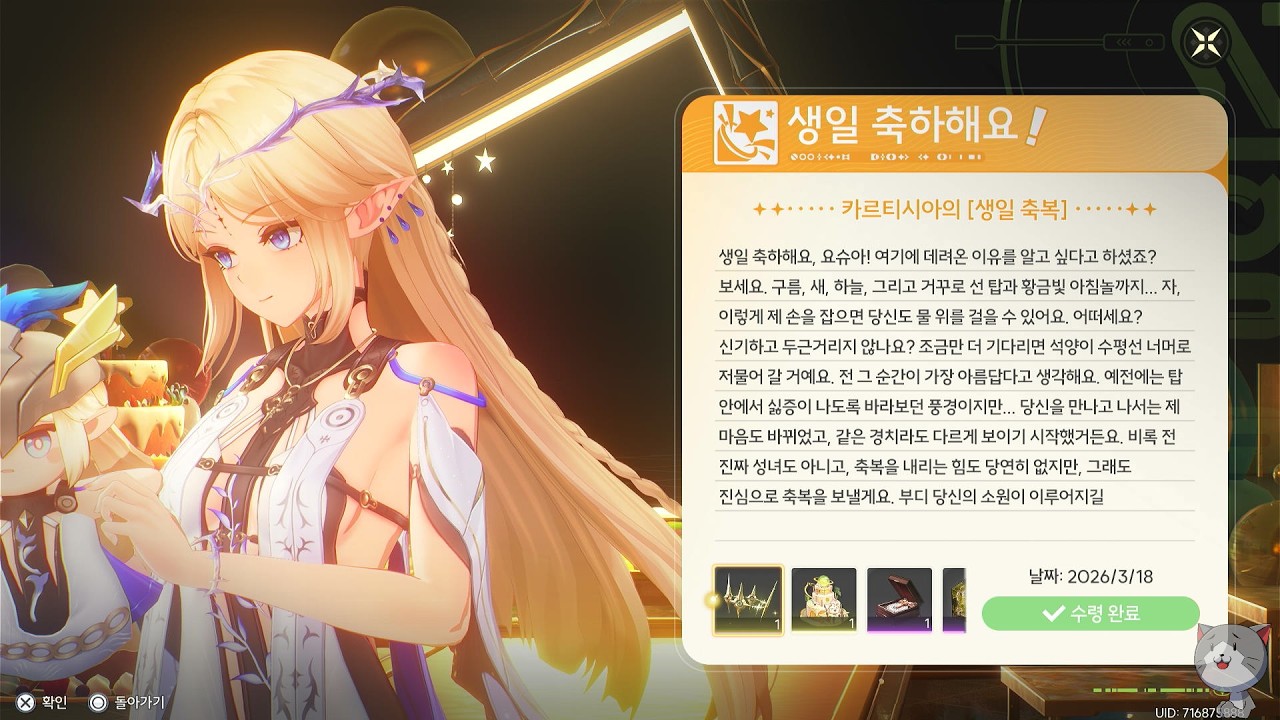 [명조]생일 축하 받고 일퀘 및 파수인 육성