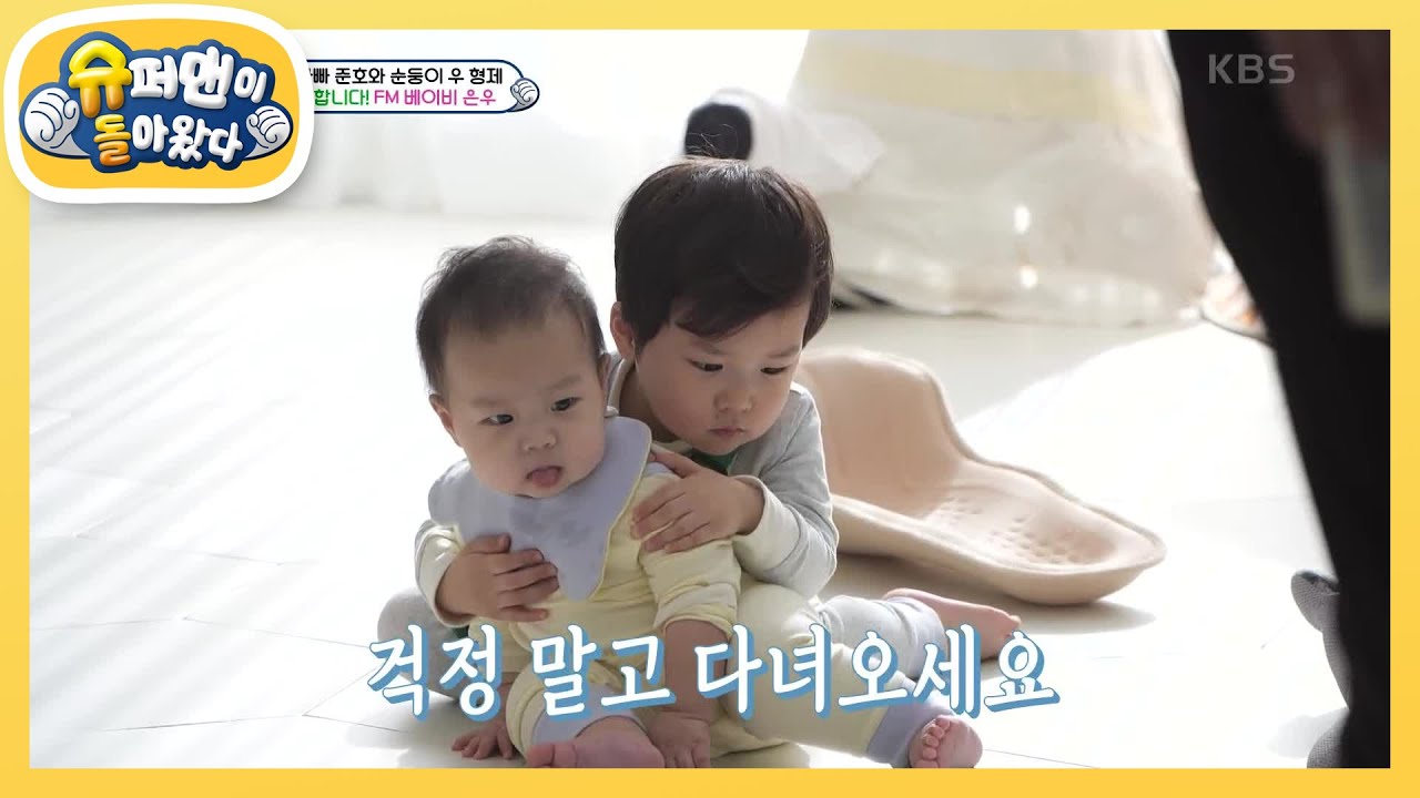 [김준호네] 동생 정우를 챙기는 은우의 목소리♥ ＂아기 아기 우리 아기＂ [슈퍼맨이 돌아왔다/The Return of Superman] | KBS 240220 방송