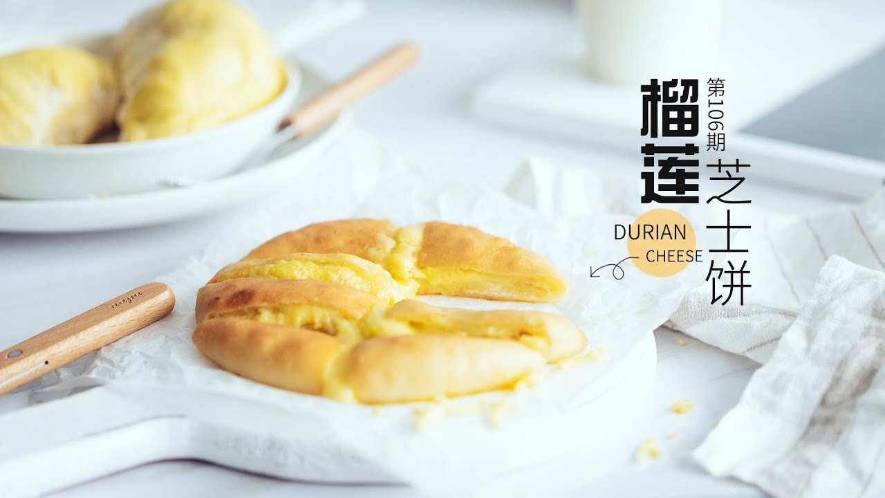 《Tinrry+》Tinrry教你做榴莲芝士饼 Durian cheesecake