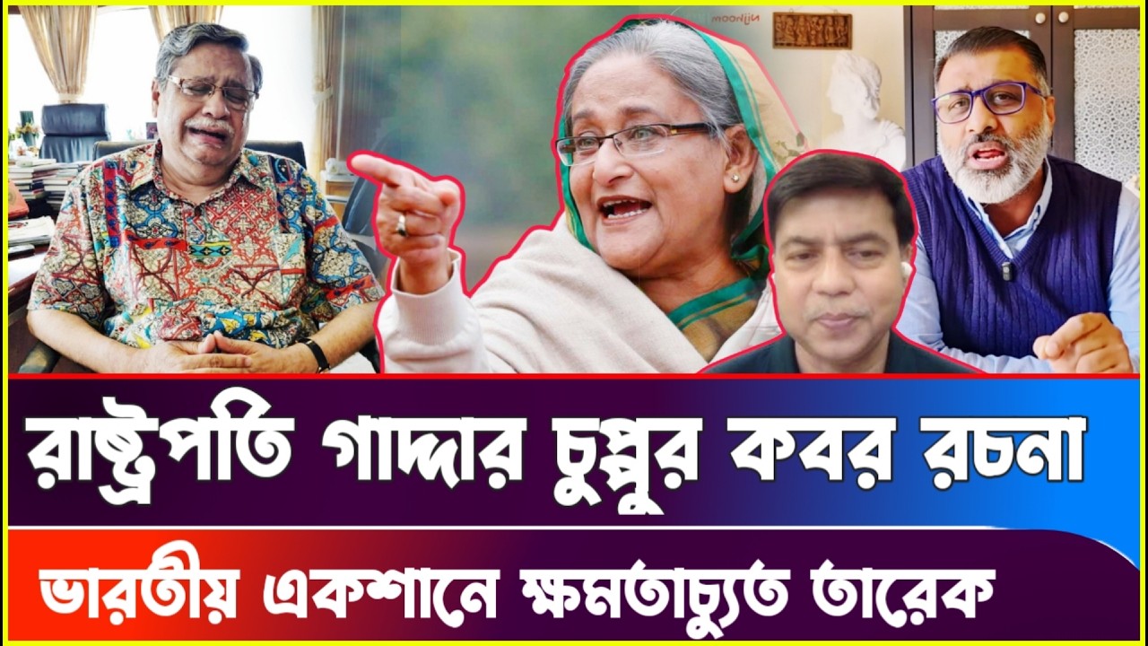 আ:লীগের একশানে ভেস্তে যাচ্ছে চুপ্পুর রাষ্ট্রপতিত্ব! Shahabuddin Chuppu | Sheikh Hasina | Nijhum