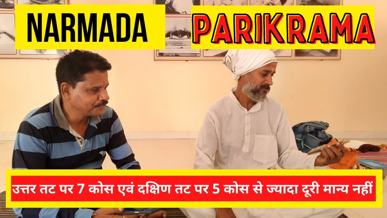 narmada parikrama anubhav : नर्मदा परिक्रमा से मिले अनुभव,क्या हैं परिक्रमा के नियम@mekalwanivlogs