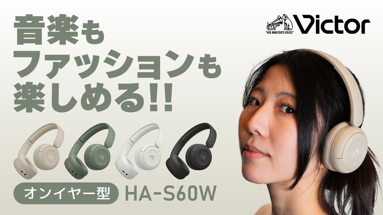 Victor ワイヤレスヘッドホン「HA-S60W」ご紹介動画