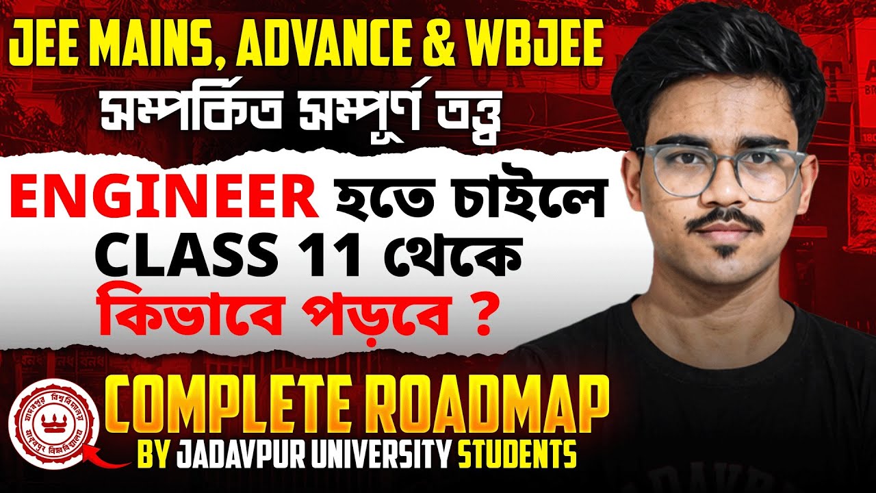 All about JEE Mains ,JEE Advanced, WBJEE in Bengali || A Complete Roadmap For Class 11th 