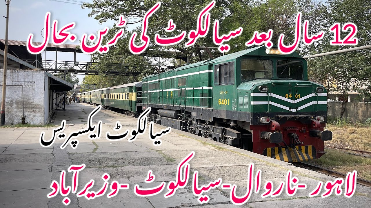 Sialkot Express Restored After 12 Years || Sialkot-Lahore-Wazirabad || New Train of Sialkot
