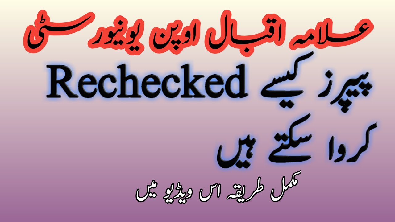 How to apply For Paper Rechecking AIOU