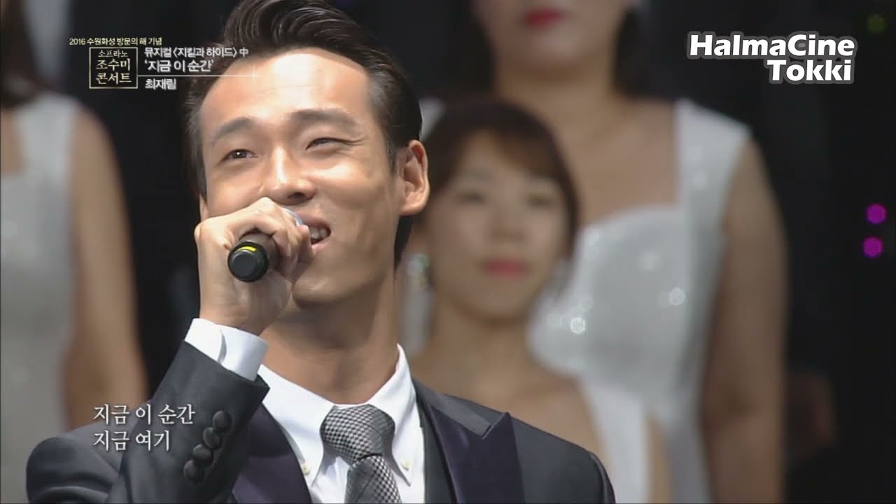[지금 이 순간] 뮤지컬 지킬앤하이드 - 최재림 Jae Rim Choi