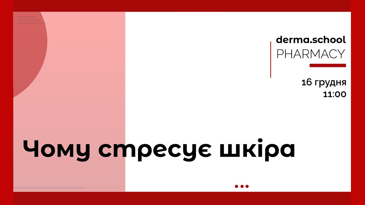 Чому стресує шкіра