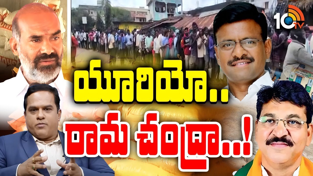 Prime Time Debate | పల్లె పల్లెన రైతన్న యూరియా పాట్లపై10tv హాట్ డిబేట్ | Urea Shortage In Telangana