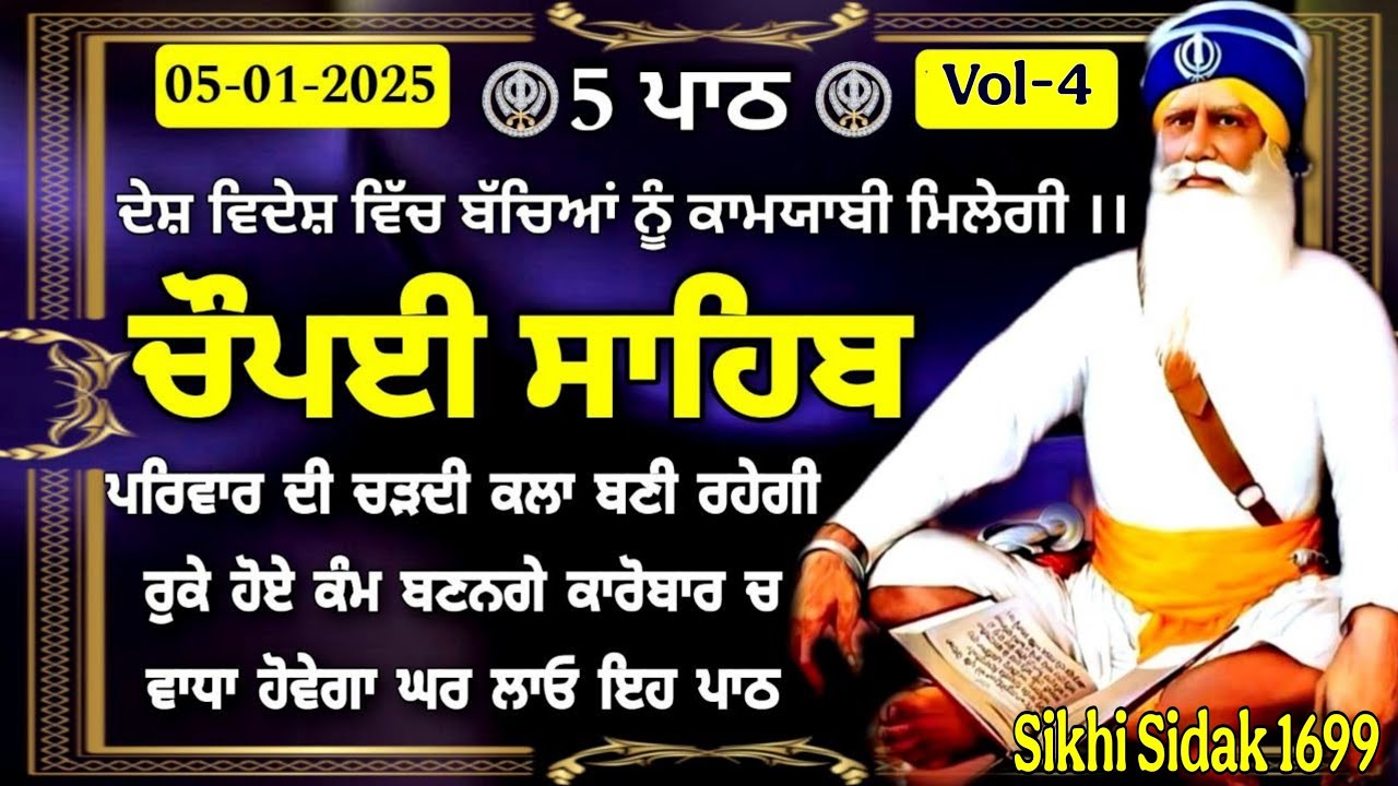 Chopai Sahib || Chaupai Sahib Path || ਚੌਪਈ ਸਾਹਿਬ || Chaupai Sahib vol-4 || 05-01-2025 ||#chopaisahib