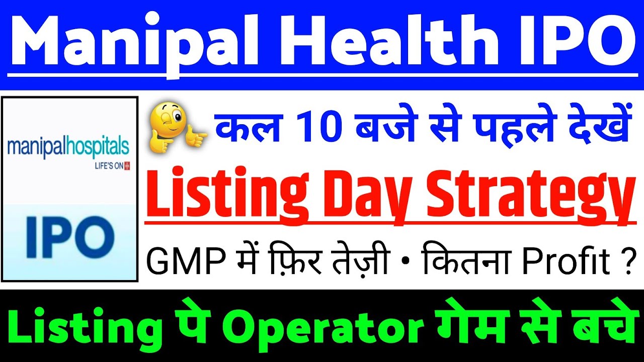 Manipal Health Enterprises IPO Listing Day Strategy | Manipal Health Enterprises IPO GMP status ?