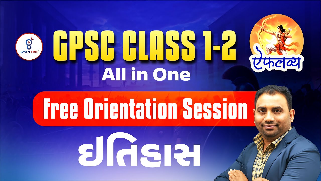GPSC CLASS 1-2 એકલવ્ય ALL IN ONE | ઇતિહાસ | Free Orientation Session | LIVE@08AM #gpsc2026