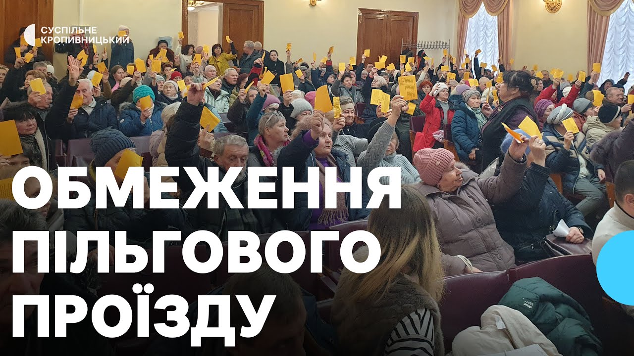 У Кропивницькому відбулись громадські слухання щодо безоплатного проїзду для пенсіонерів