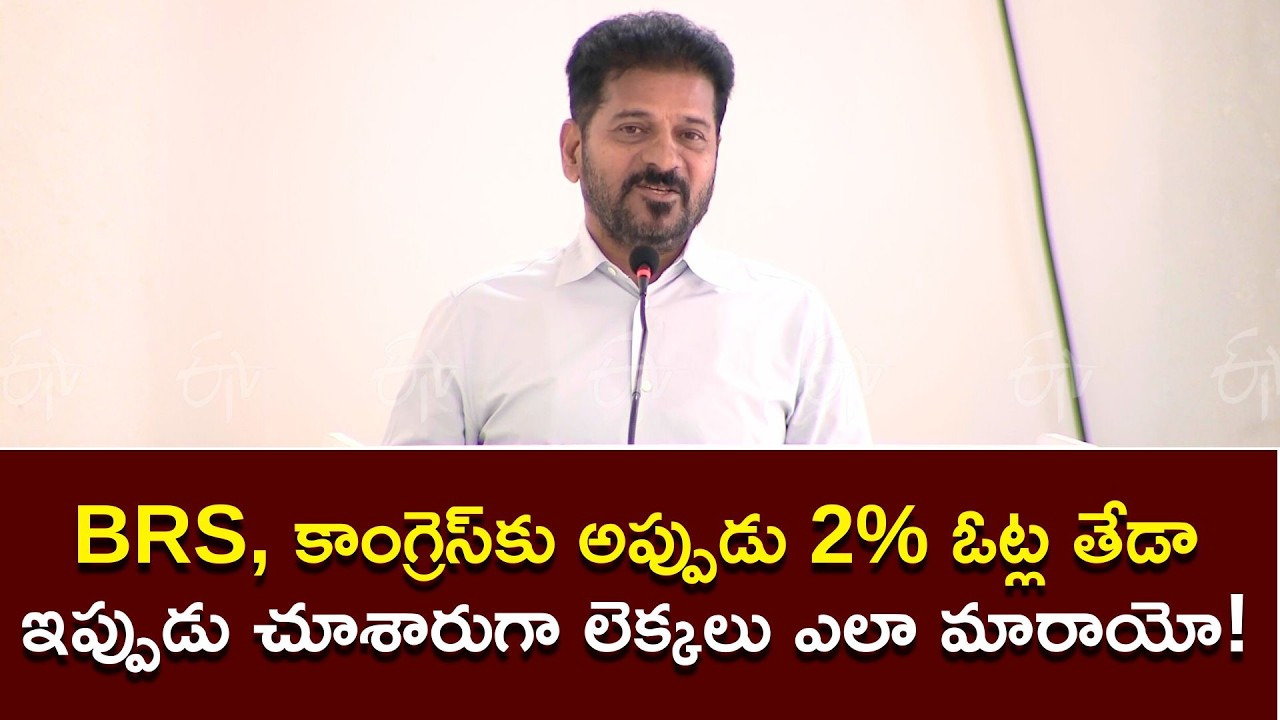 CM Revanth Reddy Speech At DCC Presidents Training Session |Vikarabad Tour