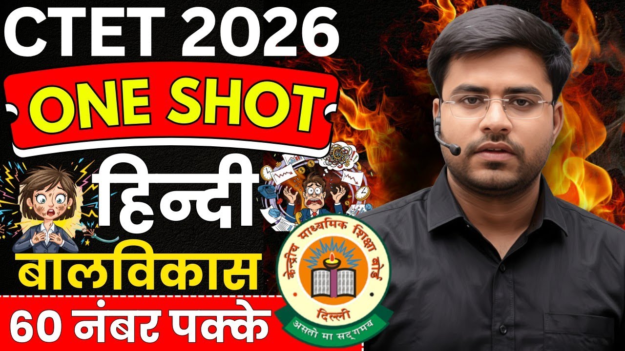 CTET 2026 | पेपर वाले प्रश्न | 60 नंबर पक्के  | HINDI CDP संभावित प्रश्न 😱 BY DHEERAJ SIR