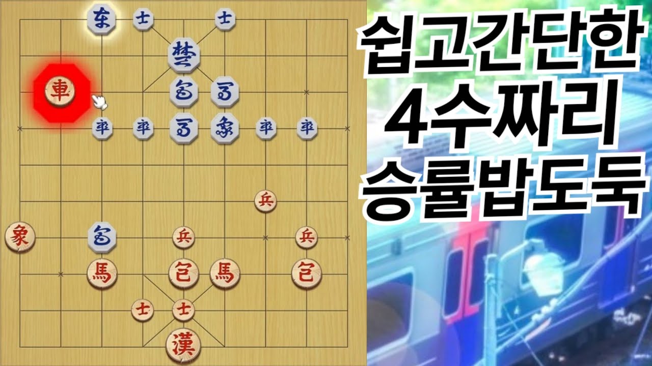 글쎄, 이 공식만 외우면 그냥 외통할 수 있다니깐?