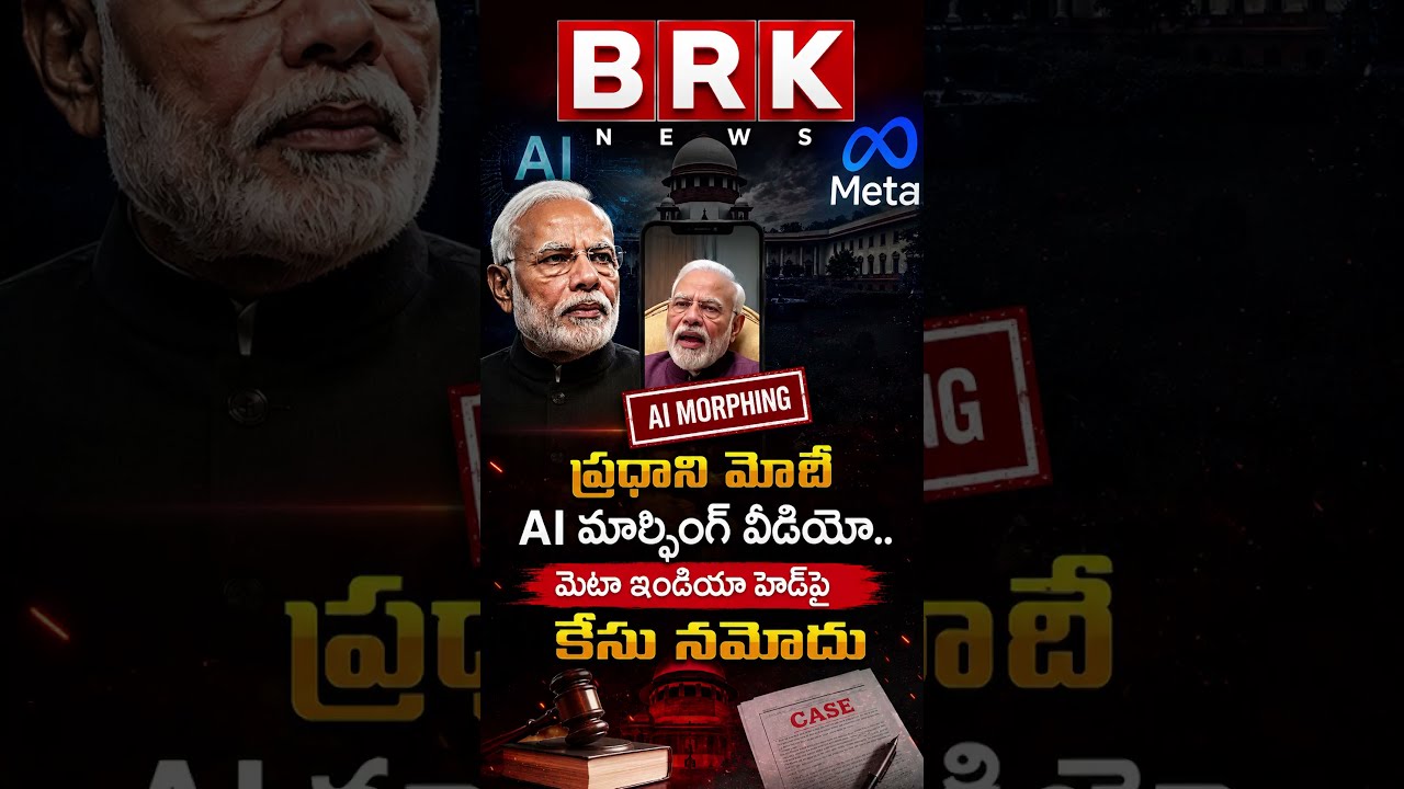 PM Modi AI Morphing Video Case 🔥 FIR Filed Against Meta India Head || BRK News