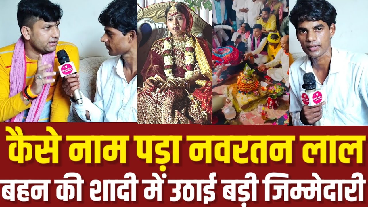 नवरतन लाल यादव के घर बहन की शादी में पहुंची टैटू टीम ।
