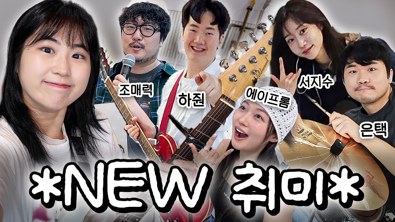 제가 요즘 기타를 치게 됐는데요..? 함 봐보실래요? 🎸