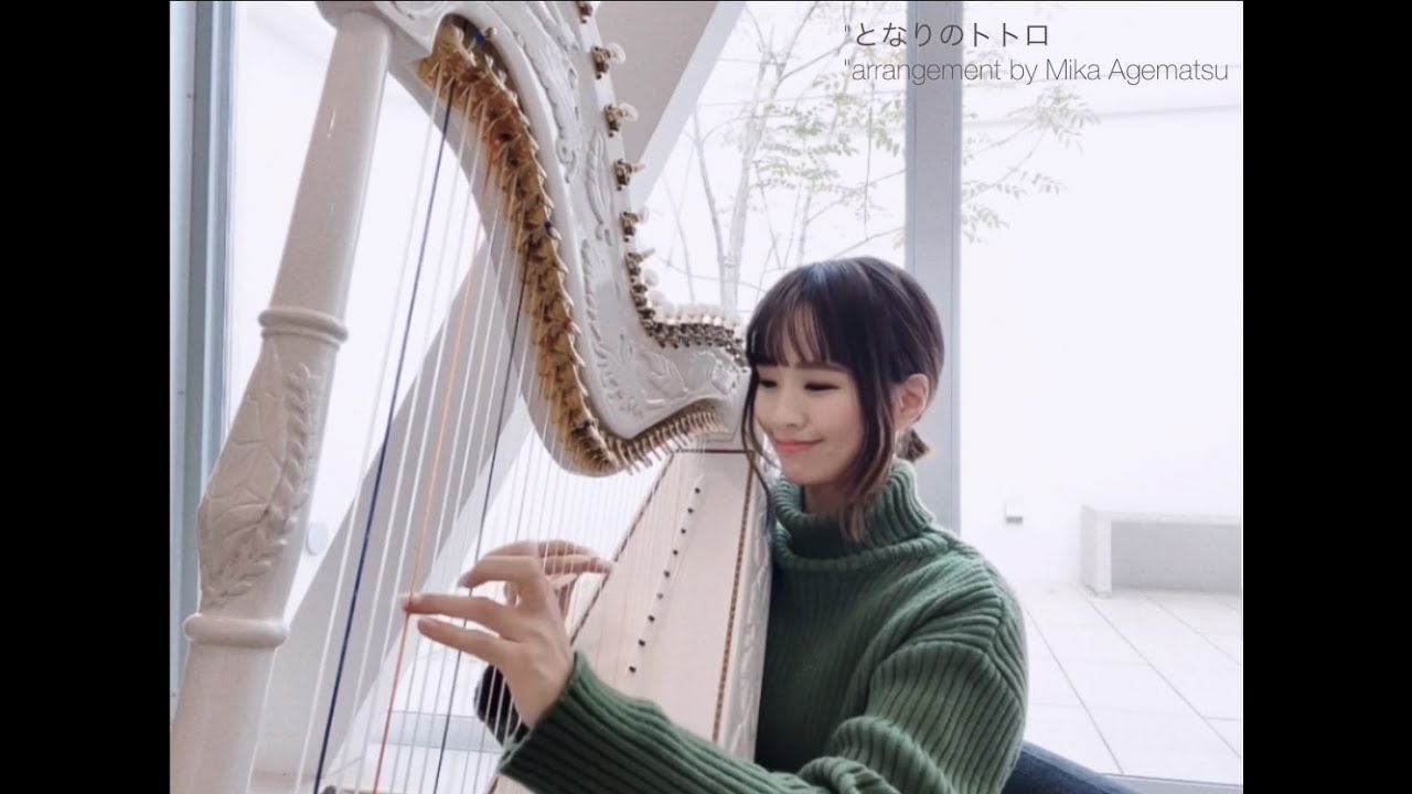 Lesson2【となりのトトロ】上松美香