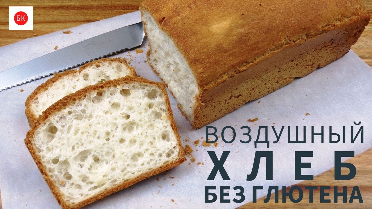 Самый Воздушный Французский Хлеб Без Глютена (Без Псиллиума, Без Молока, Без Лектинов)