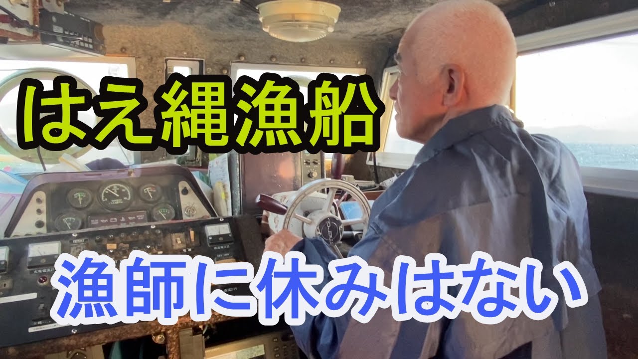 漁師に休みはない。船上生活が続く佐賀県馬渡島（まだらじま）の漁師さん