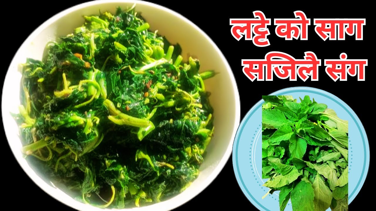 लट्टे को साग || Amaranth Leaves Curry || Nepali Style LATTE KO SAAG Recipe #recipeskokhajana
