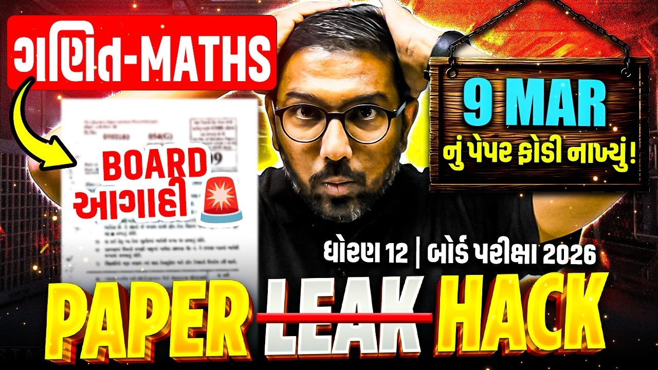 🔴 MATHS: 90% FIXED! 🚀 12th English Board 2026 Paper Hack | આટલું કરો, પેપર આમાંથી જ હશે!🔥 #IMP