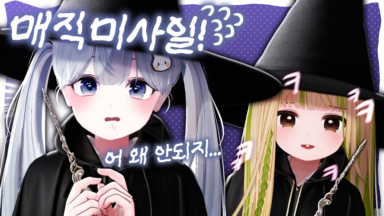 저는 머글이였습니다.. 음성인식 마법게임