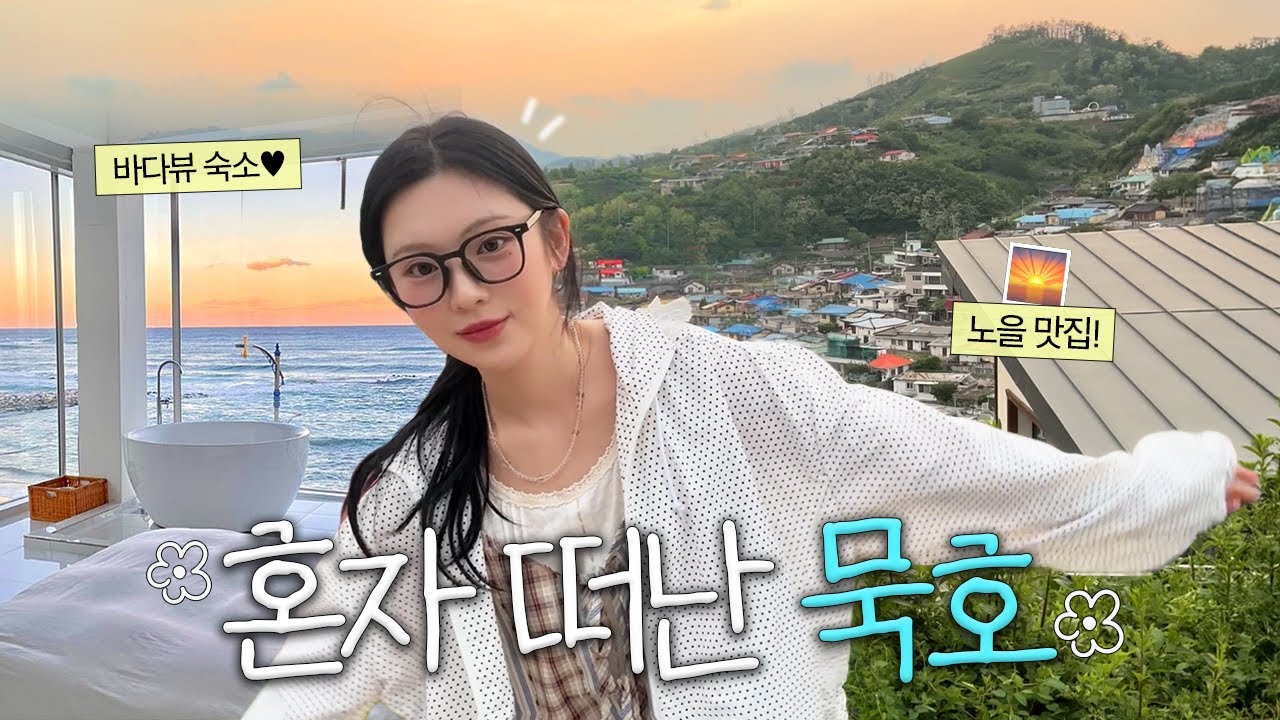 [ENG/JPN] 혼자 떠난 묵호여행🤍 🌊 미친 바다뷰 숙소