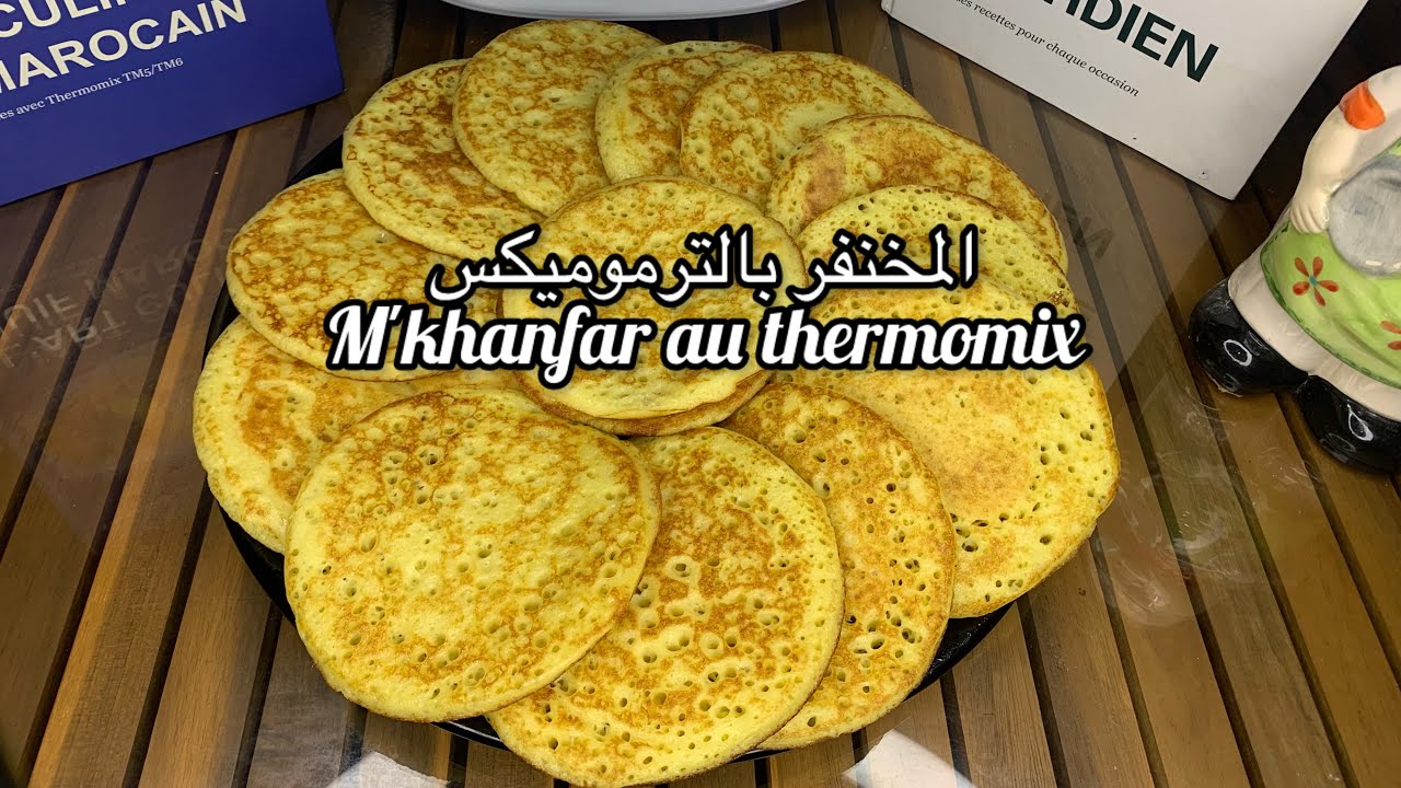 المخنفر أو الخبز الماوي بالترموميكس/M'khanfar au thermomix/شهيوات بالترموميكس