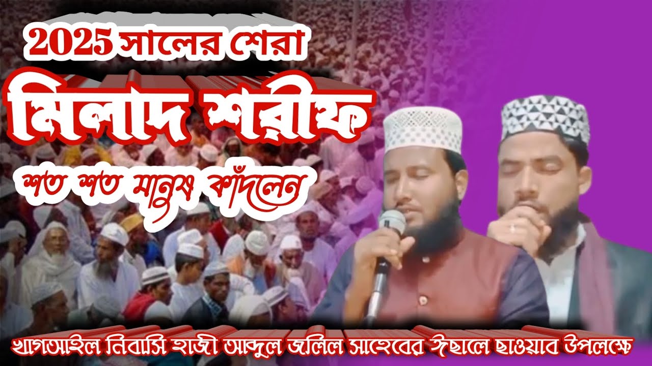 Milad Sarif 🕌 মিলাদ শরিফ। Azizur Rahman 🌺 S Ahmed Media