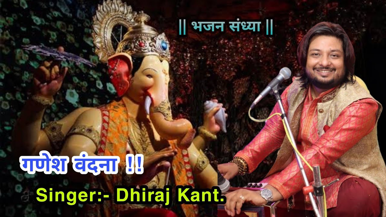 गाइये गणपति जगवंदन... Classical Ganesh Vandana By Dhiraj Kant. 8010788843.