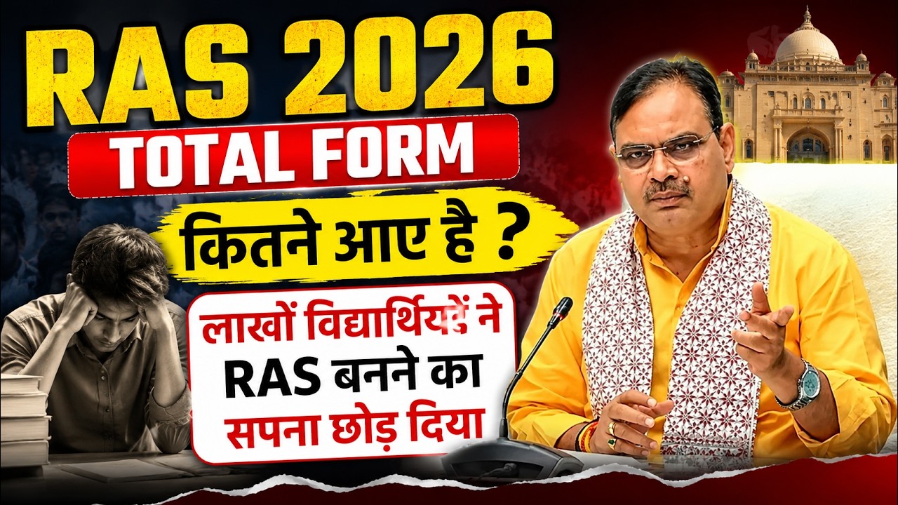 RAS 2026 Total form | RAS Total Form News | RPSC Big update | RAS 2026