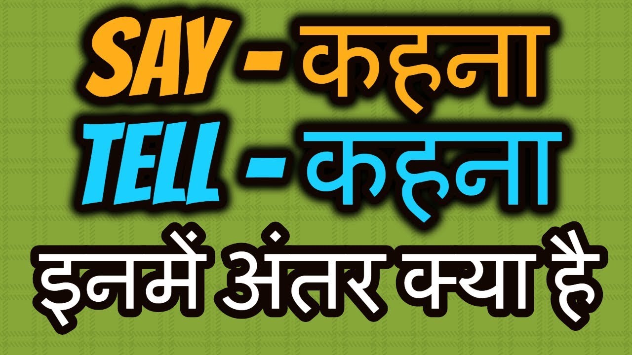 Difference Between Say and Tell - Basic English Grammar for Beginners