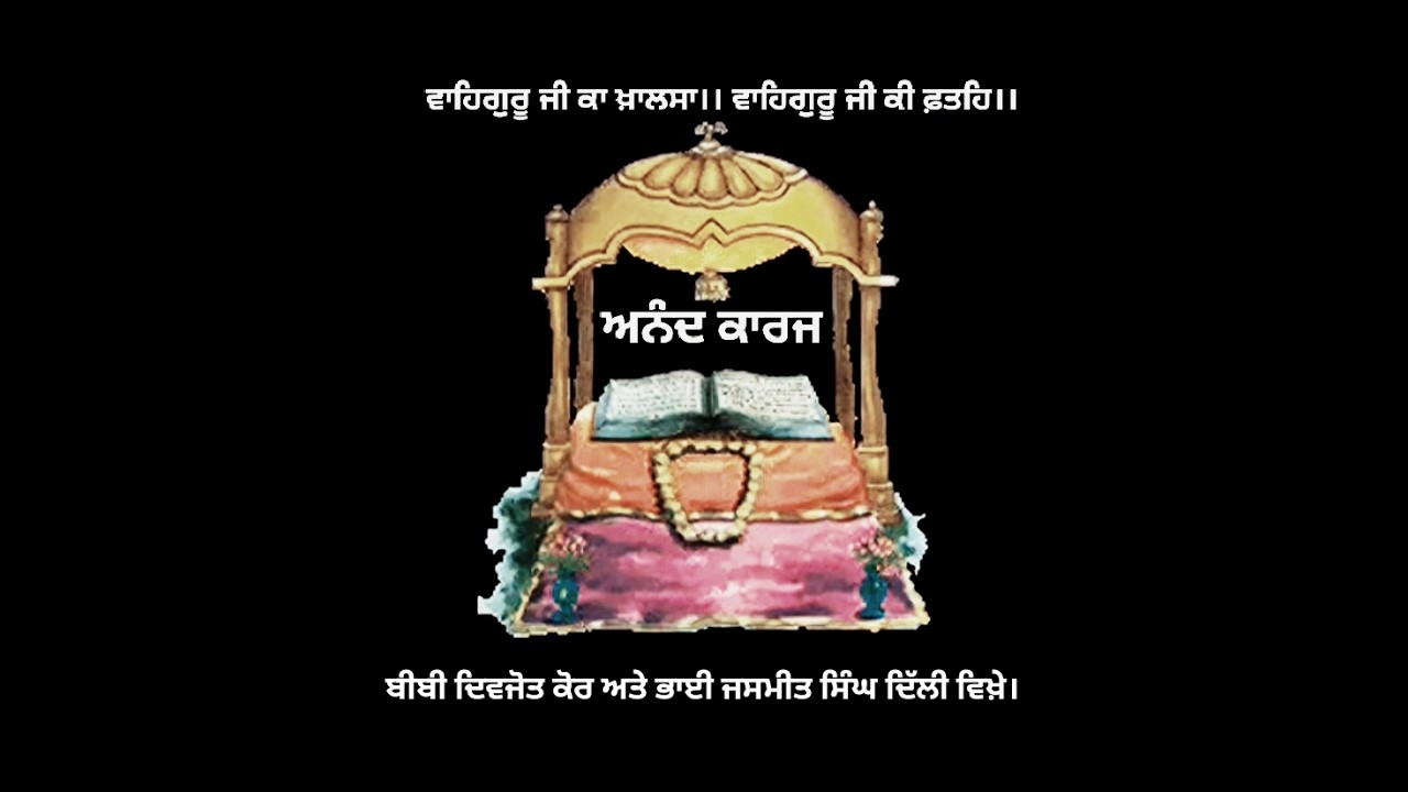 AKJ LIVE 📍 ਅਨੰਦ ਕਾਰਜ ਬੀਬੀ ਦਿਵਜੋਤ ਕੋਰ ਅਤੇ ਭਾਈ ਜਸਮੀਤ ਸਿੰਘ ਦਿੱਲੀ ਵਿਖ਼ੇ 15 Feb 2026