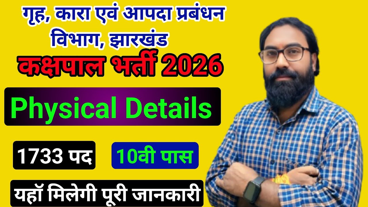 Jharkhand Kakshpal Recruitment 2026 | 1733 Posts Full Details physical?