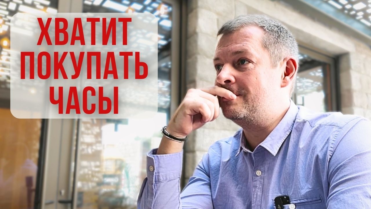 Как не купить часы &ldquo;на эмоциях&rdquo;