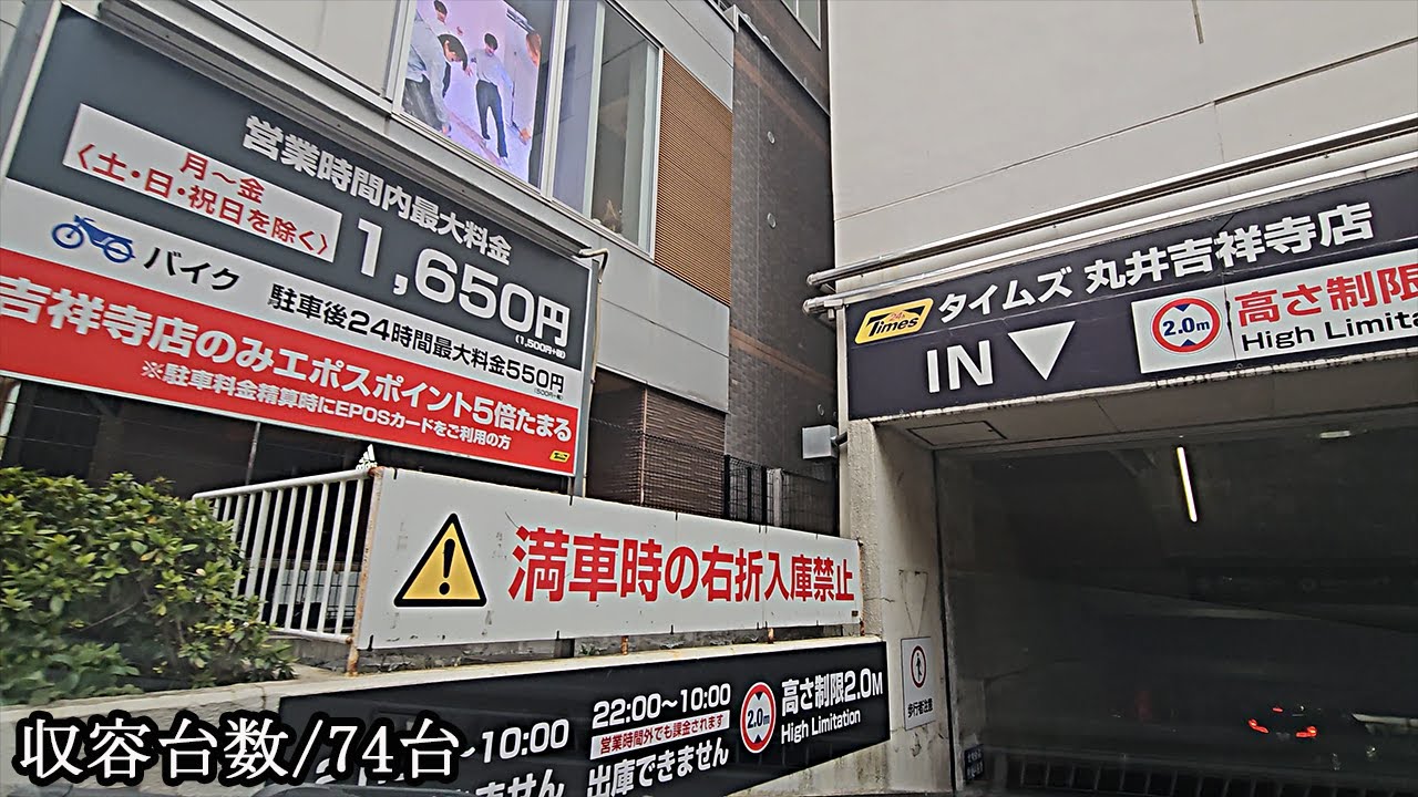 吉祥寺マルイ『地下』駐車場入口まで｜東京都 武蔵野市 ショッピングモール 2024/3