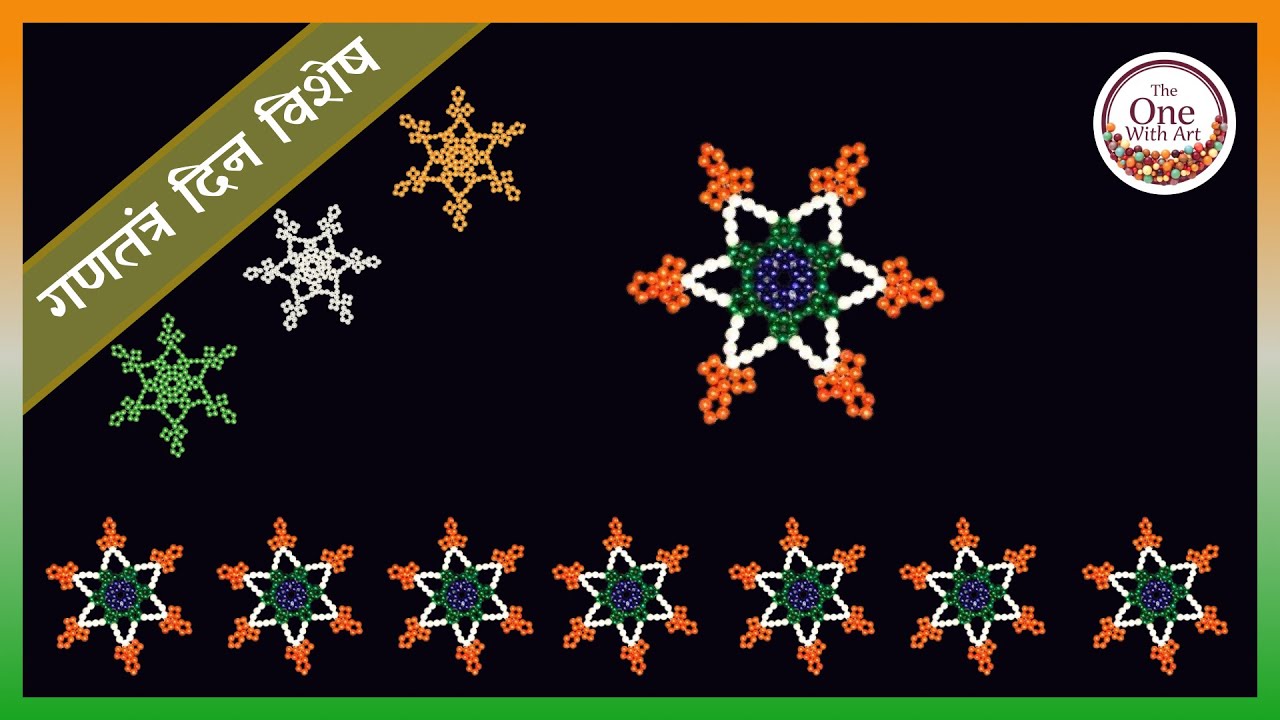 गणतंत्र दिवस विशेष / तिरंगी रांगोळी / Indian Tricolor Rangoli