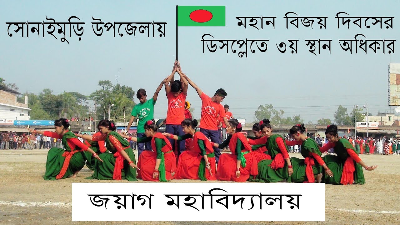 Joyag Collage Victory Day Performance । 4K । Bicitra tv