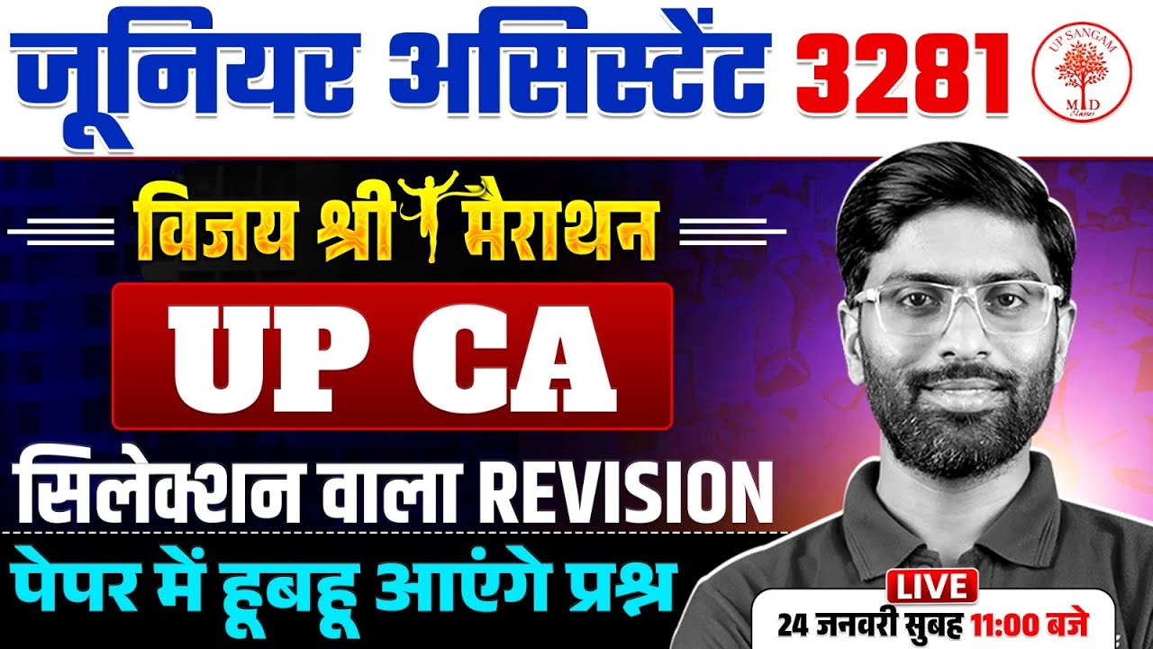 JUNIOR ASSISTANT UP CA MARATHON 2026 | JUNIOR ASSISTANT UP CA CLASSES | UP CA MARATHON CLASS 2026