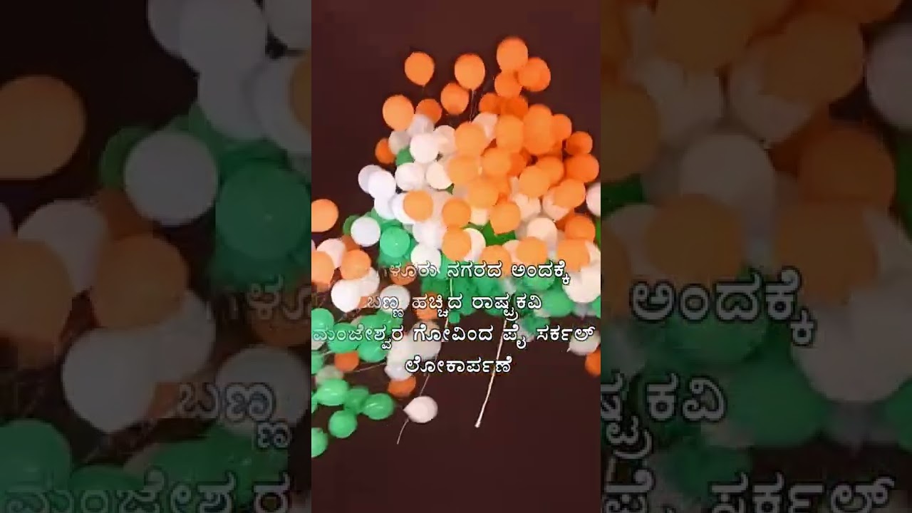 RastraKavi Manjeshwara Govind Pai Circle Inauguration